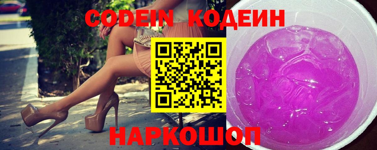 Кодеин Purple Drank  Вход с VPN  Сегежа 