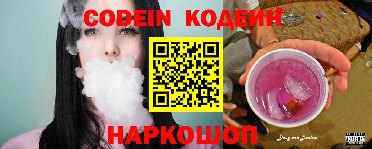 Кодеин напиток Lean (лин) Сегежа