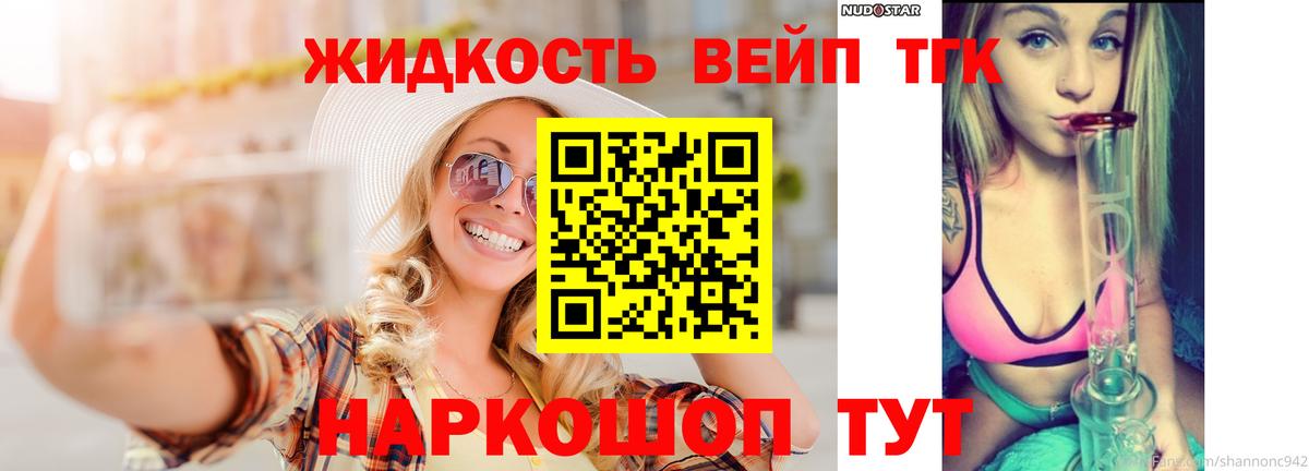 ТГК вейп с тгк  Вход с VPN  Сегежа 